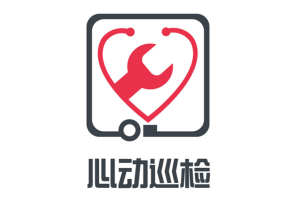 心動(dòng)巡檢用戶自主申請(qǐng)正式啟動(dòng)！